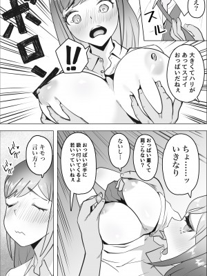 [枕木ざぶとん] ギャルがパパ活にハマる理由_07