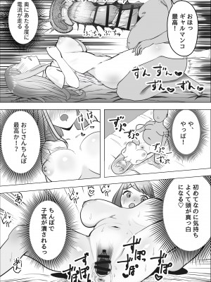 [枕木ざぶとん] ギャルがパパ活にハマる理由_16