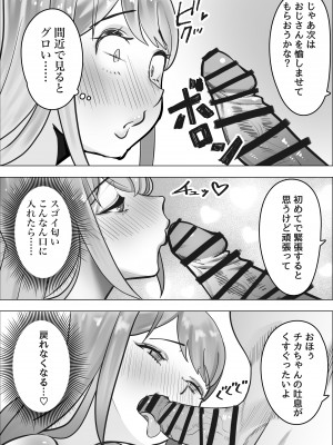 [枕木ざぶとん] ギャルがパパ活にハマる理由_30