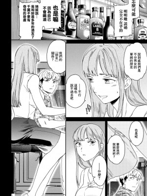 [Cuvie] ルーズ (COMIC 艶姫 VOL.001) [中国翻訳] [DL版]_08