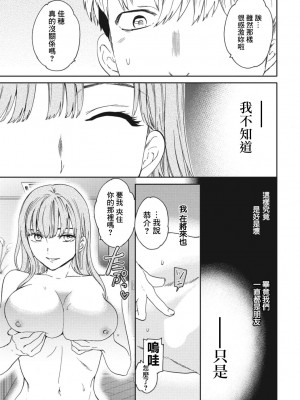 [Cuvie] ルーズ (COMIC 艶姫 VOL.001) [中国翻訳] [DL版]_15