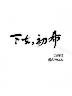 下女，初希 1-101話[完結]_001m000