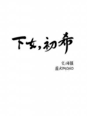 下女，初希 1-101話[完結]_065m004