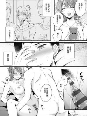 [源] セフレのセンパイ| 學姐是我的炮友 [中国翻訳]_i-030