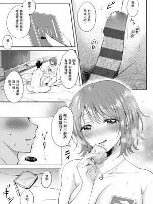[源] セフレのセンパイ| 學姐是我的炮友 [中国翻訳]_i-067