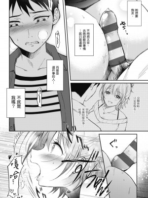 [源] セフレのセンパイ| 學姐是我的炮友 [中国翻訳]_i-124
