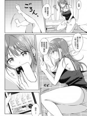 [源] セフレのセンパイ| 學姐是我的炮友 [中国翻訳]_i-159