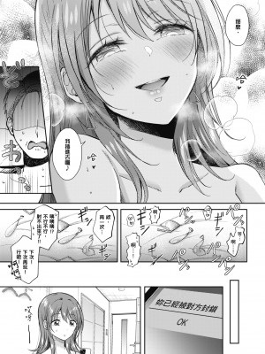 [源] セフレのセンパイ| 學姐是我的炮友 [中国翻訳]_i-165