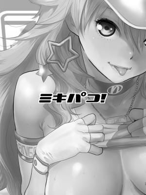(C84) [マンガスーパー (猫井ミィ)] ミキパコ! (アイドルマスター) [吸住没碎个人汉化]_04
