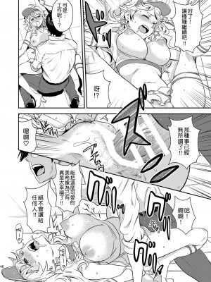 (C84) [マンガスーパー (猫井ミィ)] ミキパコ! (アイドルマスター) [吸住没碎个人汉化]_21