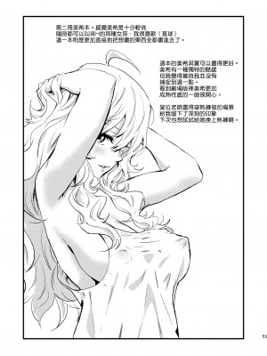(C84) [マンガスーパー (猫井ミィ)] ミキパコ! (アイドルマスター) [吸住没碎个人汉化]_28