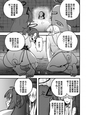 [常任脸神] Blue Saw (Blue Archive) [中国翻訳]_05