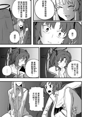 [常任脸神] Blue Saw (Blue Archive) [中国翻訳]_08