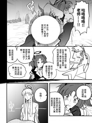 [常任脸神] Blue Saw (Blue Archive) [中国翻訳]_13