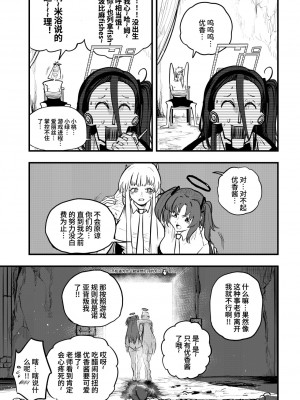 [常任脸神] Blue Saw (Blue Archive) [中国翻訳]_14