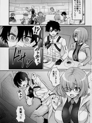 (C102) [陽州庵 (孫陽州)] カルデア搾精総力戦 (Fate／Grand Order)_02
