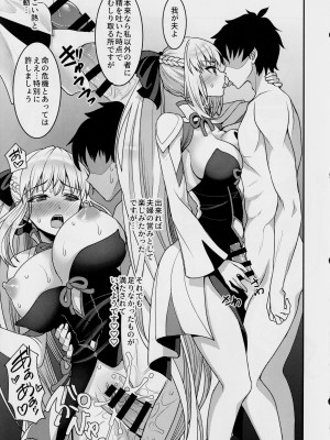 (C102) [陽州庵 (孫陽州)] カルデア搾精総力戦 (Fate／Grand Order)_36