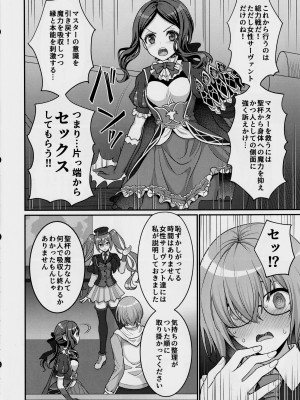 (C102) [陽州庵 (孫陽州)] カルデア搾精総力戦 (Fate／Grand Order)_05