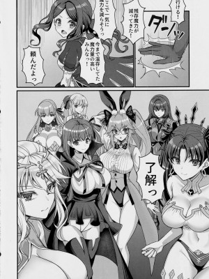 (C102) [陽州庵 (孫陽州)] カルデア搾精総力戦 (Fate／Grand Order)_33