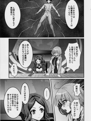 (C102) [陽州庵 (孫陽州)] カルデア搾精総力戦 (Fate／Grand Order)_04