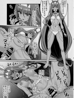 (C102) [陽州庵 (孫陽州)] カルデア搾精総力戦 (Fate／Grand Order)_22