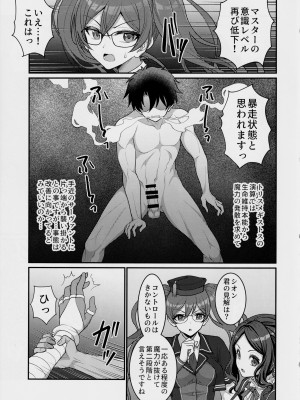 (C102) [陽州庵 (孫陽州)] カルデア搾精総力戦 (Fate／Grand Order)_26