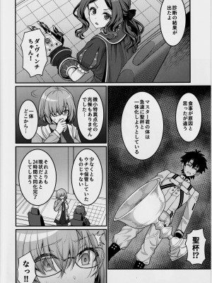 (C102) [陽州庵 (孫陽州)] カルデア搾精総力戦 (Fate／Grand Order)_03