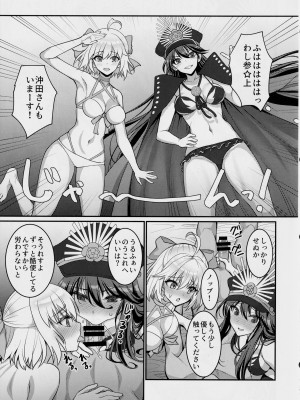 (C102) [陽州庵 (孫陽州)] カルデア搾精総力戦 (Fate／Grand Order)_24