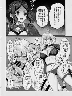 (C102) [陽州庵 (孫陽州)] カルデア搾精総力戦 (Fate／Grand Order)_09