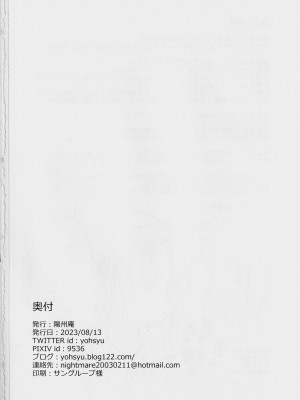 (C102) [陽州庵 (孫陽州)] カルデア搾精総力戦 (Fate／Grand Order)_45