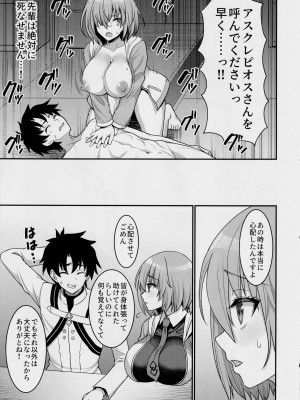 (C102) [陽州庵 (孫陽州)] カルデア搾精総力戦 (Fate／Grand Order)_42