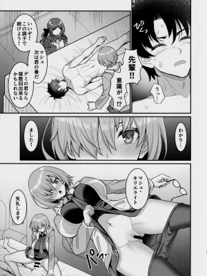 (C102) [陽州庵 (孫陽州)] カルデア搾精総力戦 (Fate／Grand Order)_14