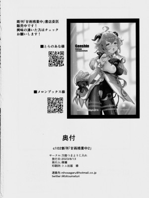 (C102) [万能つまようじ入れ (微糖)] 甘雨残業中2 (原神)_17