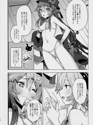 (C102) [万能つまようじ入れ (微糖)] 甘雨残業中2 (原神)_05