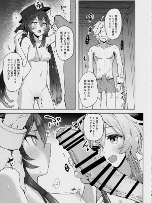 (C102) [万能つまようじ入れ (微糖)] 甘雨残業中2 (原神)_08