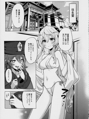 (C102) [万能つまようじ入れ (微糖)] 甘雨残業中2 (原神)_04