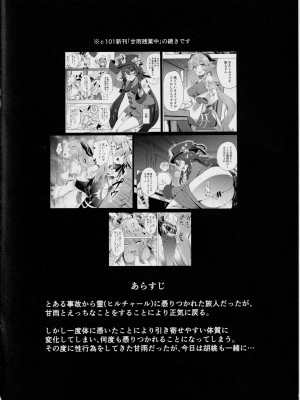 (C102) [万能つまようじ入れ (微糖)] 甘雨残業中2 (原神)_03
