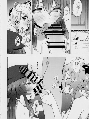 (C102) [万能つまようじ入れ (微糖)] 甘雨残業中2 (原神)_09