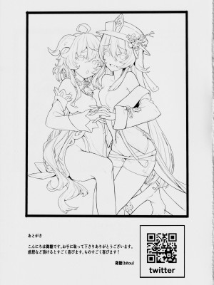 (C102) [万能つまようじ入れ (微糖)] 甘雨残業中2 (原神)_16