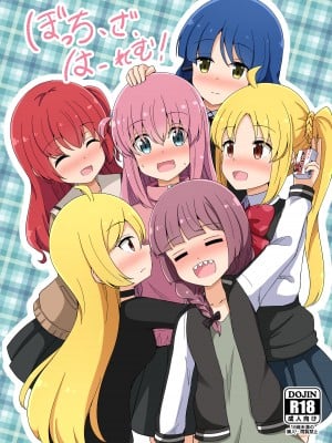 (C102)[あいいろさくら (相川りょう)] ぼっちざはーれむ [DL版]