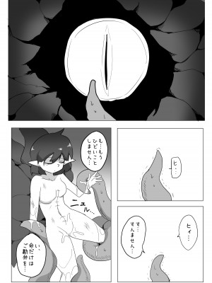 [えみっしょん] 私と触手の1日戦争_18
