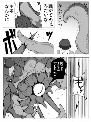 [えみっしょん] 私と触手の1日戦争_17