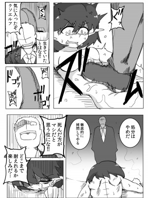 [えみっしょん] 私と触手の1日戦争_57