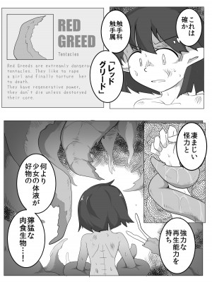 [えみっしょん] 私と触手の1日戦争_06