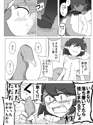 [えみっしょん] 私と触手の1日戦争_22