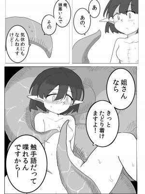 [えみっしょん] 私と触手の1日戦争_50