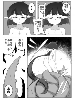 [えみっしょん] 私と触手の1日戦争_19
