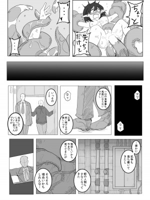[えみっしょん] 私と触手の1日戦争_54