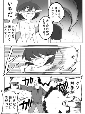 [えみっしょん] 私と触手の1日戦争_60