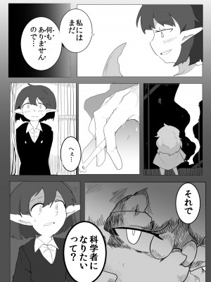 [えみっしょん] 私と触手の1日戦争_45
